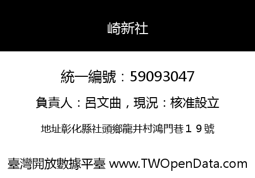 崎新社