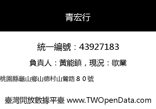青宏行