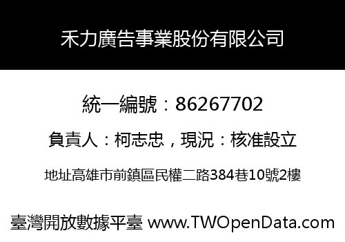 禾力廣告事業股份有限公司