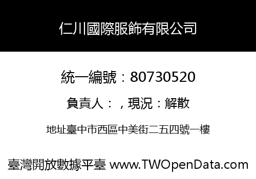 仁川國際服飾有限公司