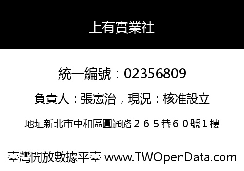 上有實業社