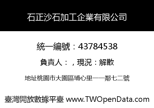 石正沙石加工企業有限公司