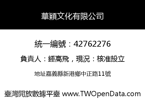 華穎文化有限公司
