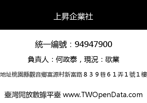 上昇企業社