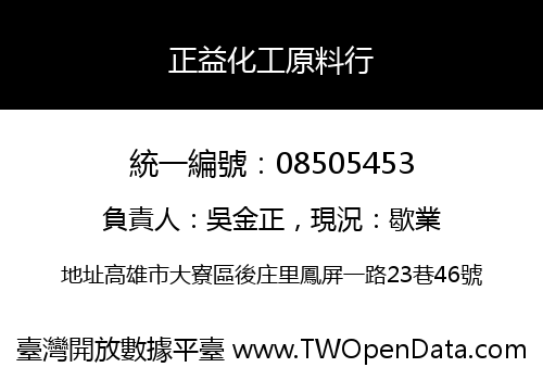 正益化工原料行