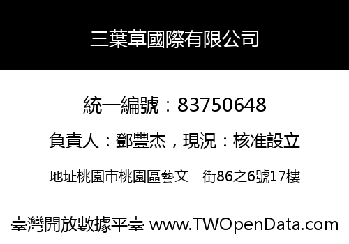 三葉草國際有限公司