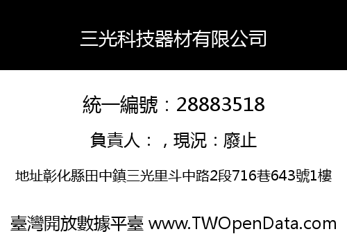 三光科技器材有限公司