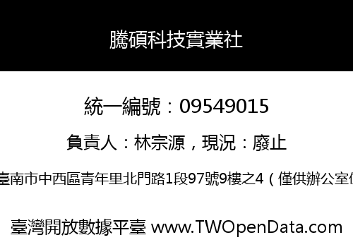 騰碩科技實業社