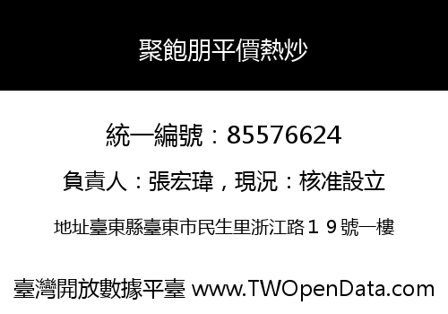 聚飽朋平價熱炒