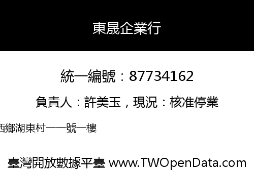 東晟企業行