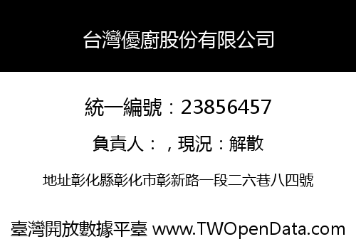 台灣優廚股份有限公司