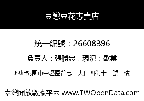 豆戀豆花專賣店