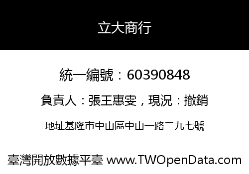 立大商行