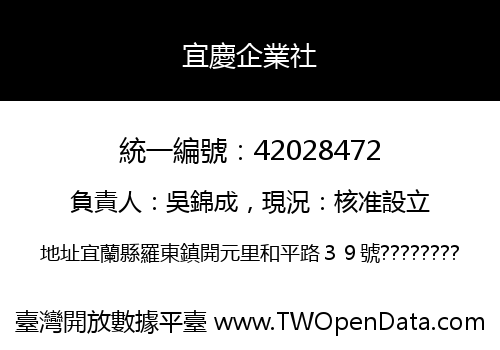 宜慶企業社