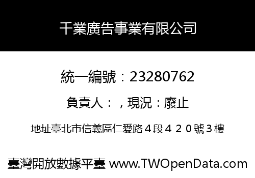 千業廣告事業有限公司