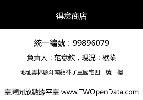 得意商店