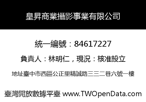 皇昇商業攝影事業有限公司