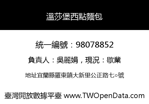 溫莎堡西點麵包