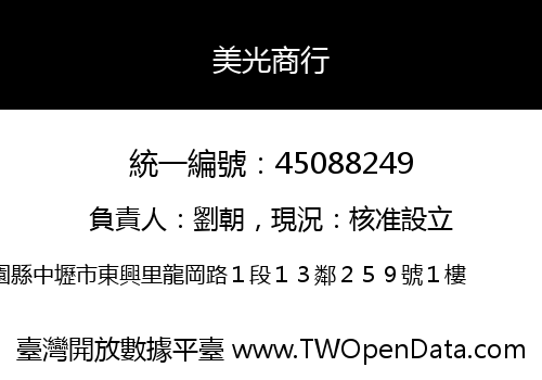 美光商行