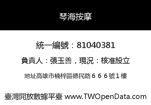 琴海按摩