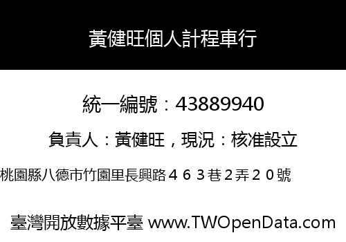 黃健旺個人計程車行