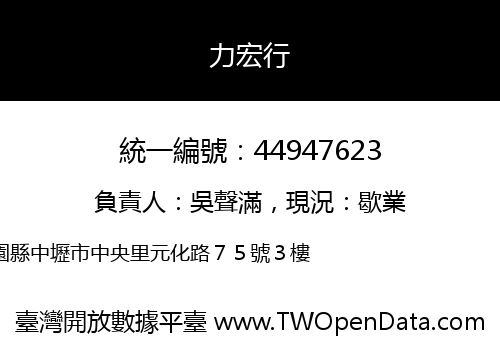 力宏行