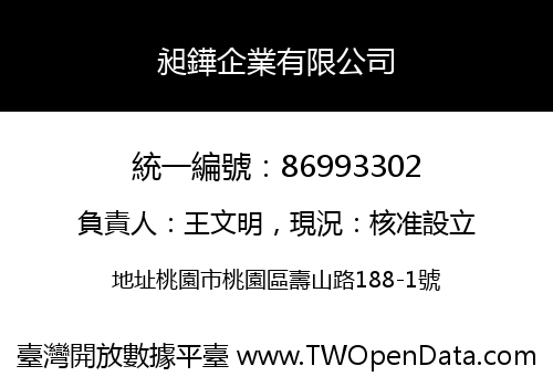 昶鏵企業有限公司