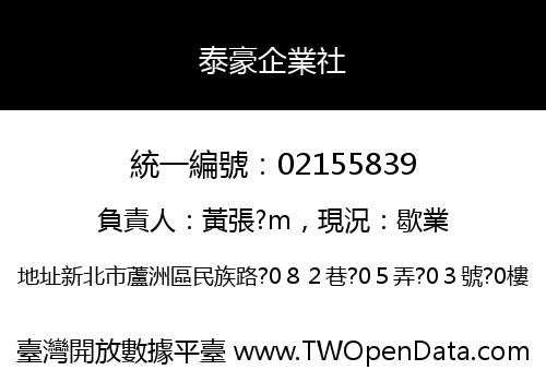 泰豪企業社