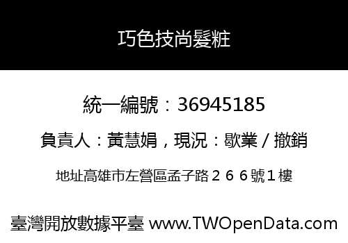 巧色技尚髮粧