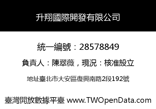 升翔國際開發有限公司
