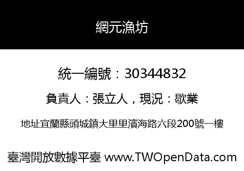 網元漁坊