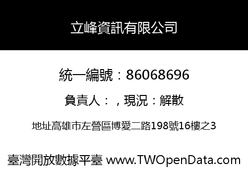 立峰資訊有限公司