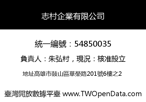 志村企業有限公司