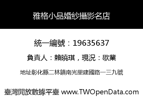 雅格小品婚紗攝影名店
