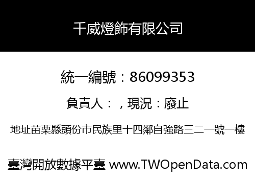 千威燈飾有限公司