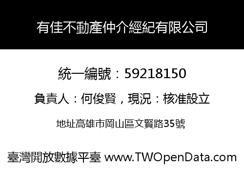 有佳不動產仲介經紀有限公司