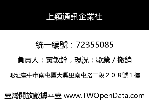 上穎通訊企業社