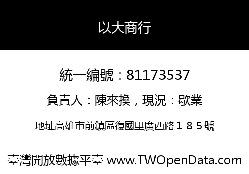以大商行