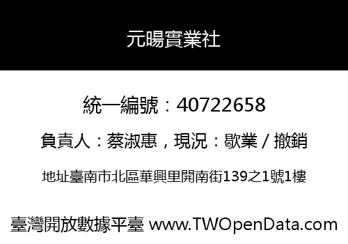 元暘實業社