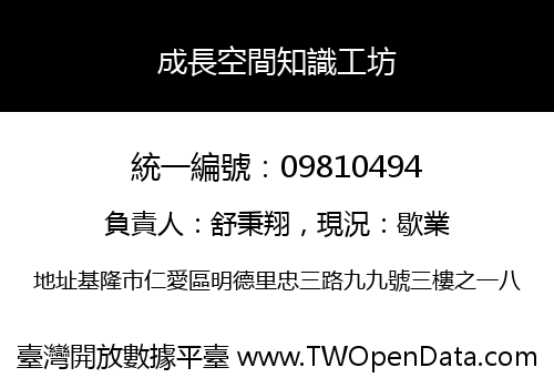 成長空間知識工坊