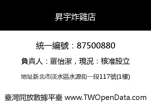 昇宇炸雞店