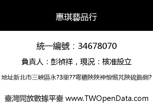 惠琪藝品行