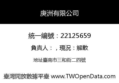 庚洲有限公司