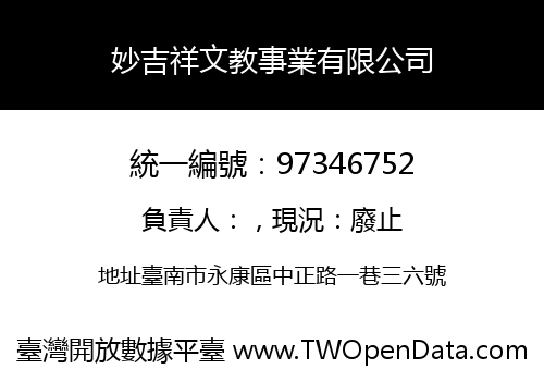 妙吉祥文教事業有限公司