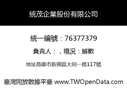 統茂企業股份有限公司