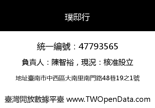 璞邸行