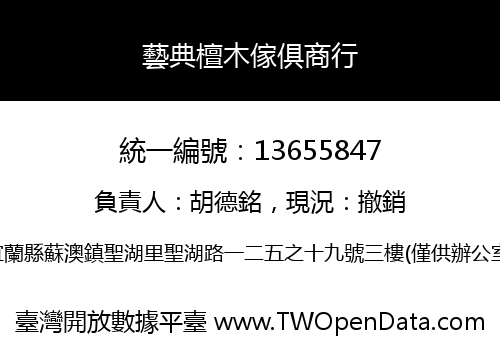 藝典檀木傢俱商行
