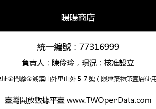 暘暘商店