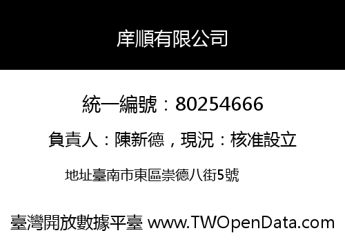 庠順有限公司
