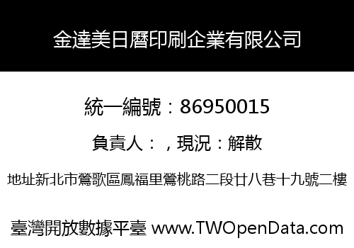 金達美日曆印刷企業有限公司